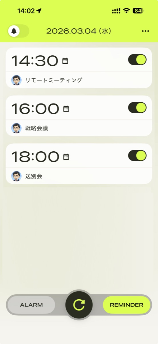 カレンダー連携